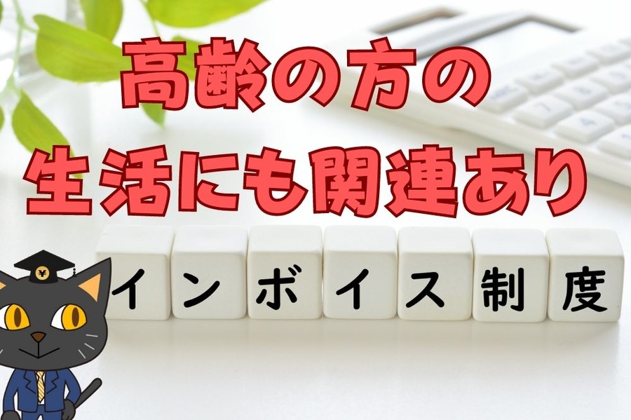 高齢者の生活にも関連あり