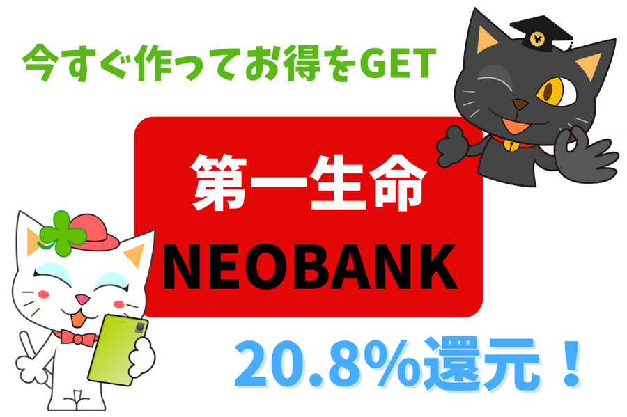 今すぐ作ってお得をGET