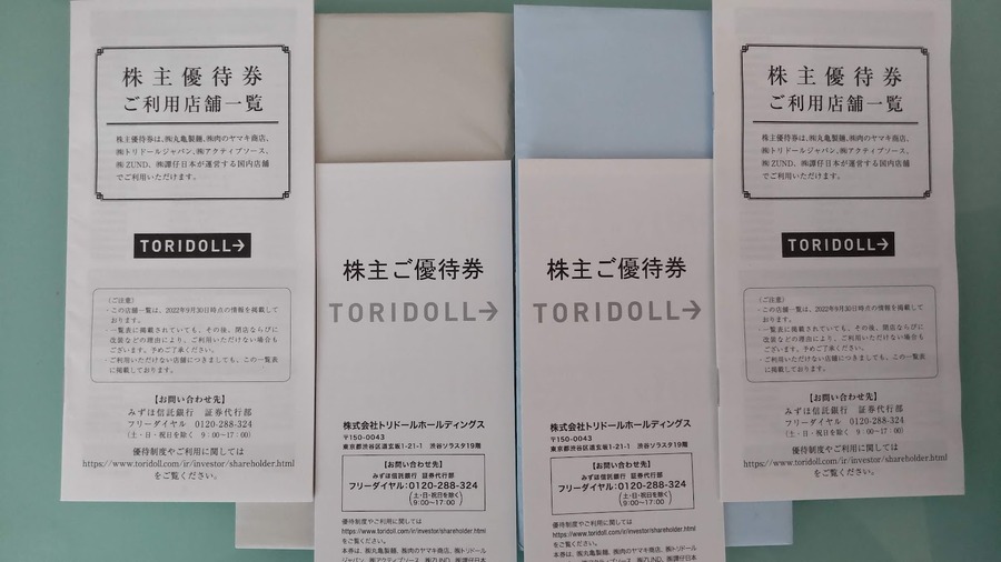 優待クイズ「使った優待はなんでしょう」 【目指せ「女桐谷さん」 第25弾】