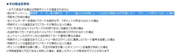 キャンペーン対象外になるとあり、ジェフグルメカードを半額分出しました