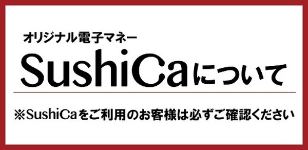 SushiCaの機能が段階的に縮小