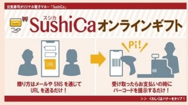 【魚べい】電子マネー「SushiCa」が終了へ　終了までのスケジュールを完全解説