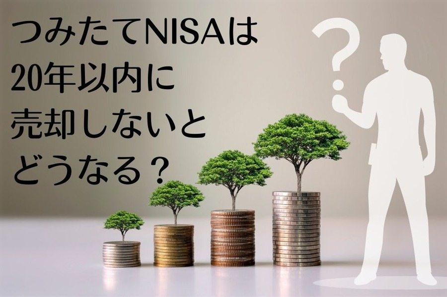 つみたてNISA