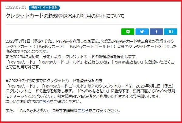 PayPayカード以外のクレカが利用できなくなる
