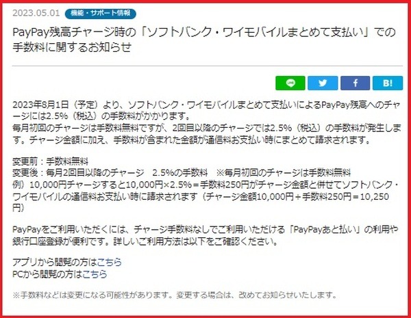 【PayPay】8月より改悪　制度が変わるまでに考えておきたい対応策4つ
