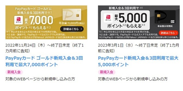 PayPayカード・PayPayカード ゴールドを作る