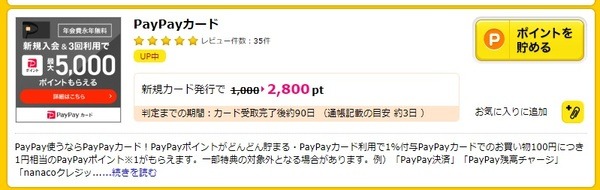 公式サイト以外にポイントサイトでもポイントがもらえます