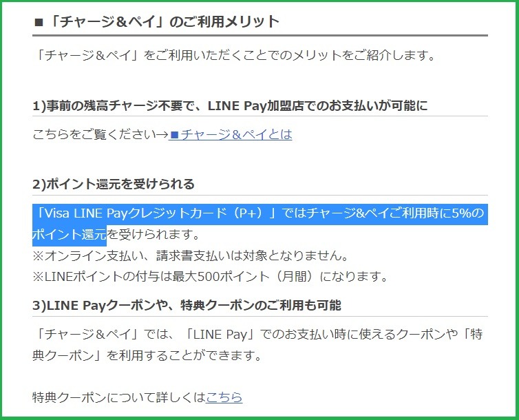 「LINE Payも使えます」と書いてあれば、支払いに挑戦してみましょう