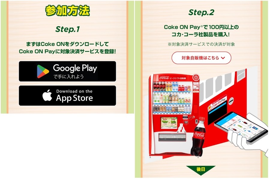 キャンペーン参加方法