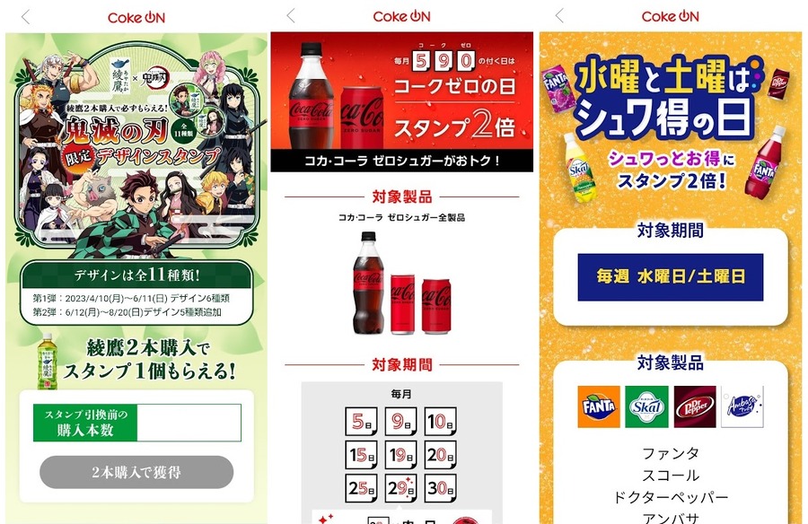 スタンプ2倍などの商品を狙える