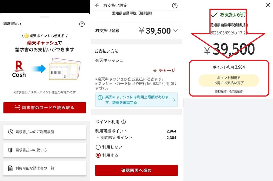 【自動車税】ポイ活主婦が「楽天ペイ」を選ぶ理由　15日を待って納付する攻略法も