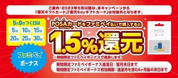 【自動車税】ポイ活主婦が「楽天ペイ」を選ぶ理由　15日を待って納付する攻略法も