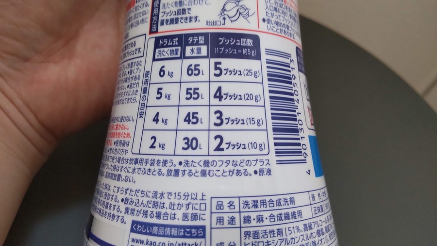 65リットル洗濯機で5プッシュ