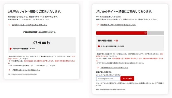 仮想待合室準備画面