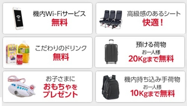 JALならではのサービス