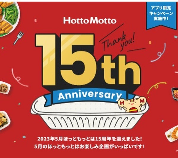 アプリ限定