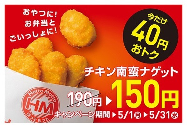チキン南蛮ナゲットが40円引き