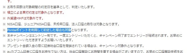 Pontaポイントを利用しても対象