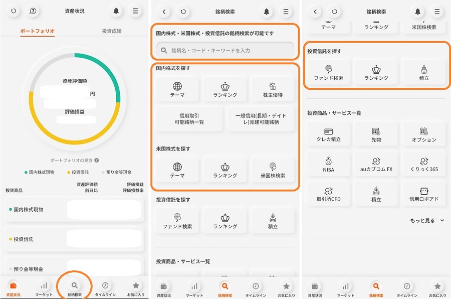 株や投資信託の銘柄検索の方法