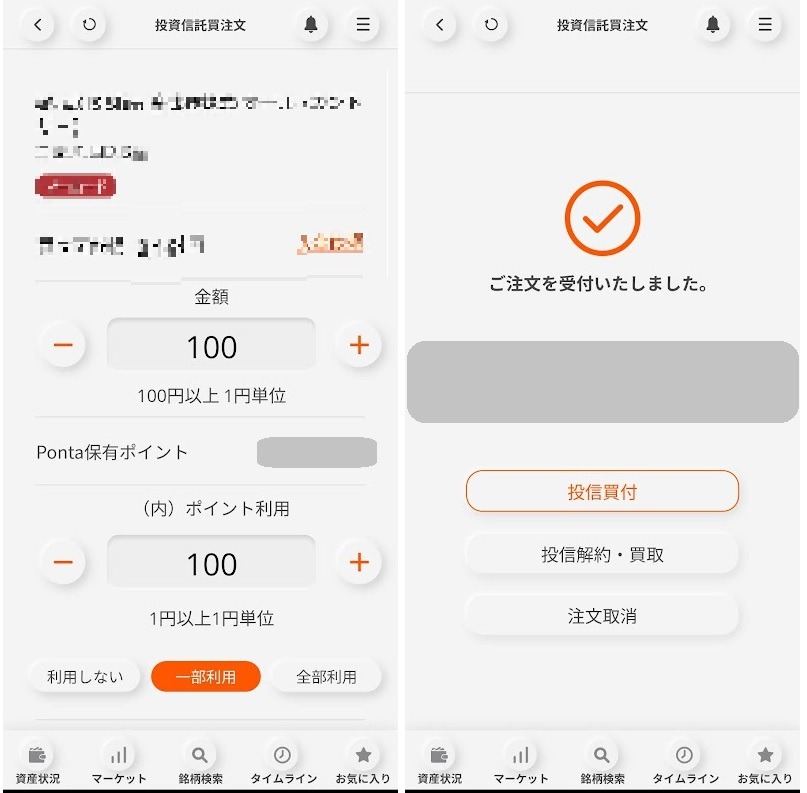 Pontaポイントを使用して、キャンペーンに応募