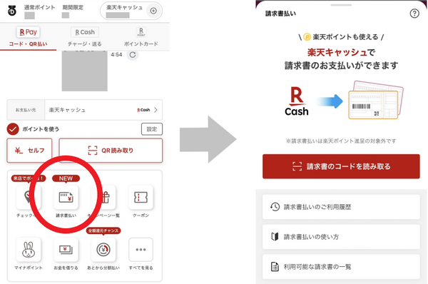 楽天ペイでeL-QRを使って自動車税を支払う方法
