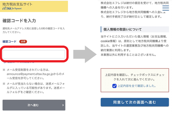下のメールアドレスも入力し「次へ進む」をタップしてください