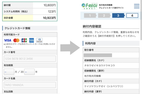 チェックボックスにチェックを入れた上で同意して次の画面へ進む