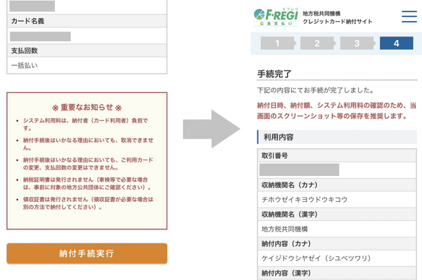「納付内容確認」に進みます