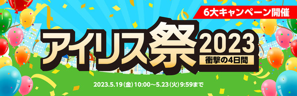 アイリス祭