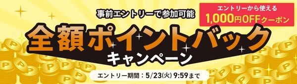 ポイント還元のチャンス