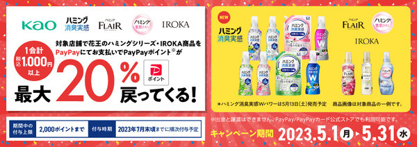 1回税込1,000円以上お買い上げで最大20％戻ってくる
