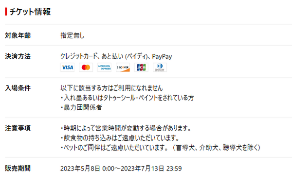 親子レヂャー切符