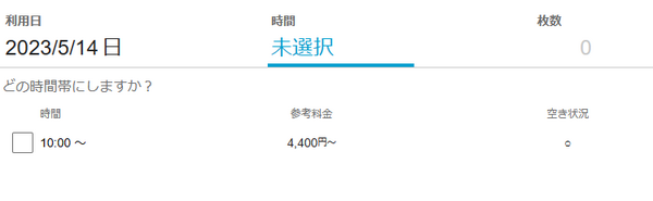 アソビューでの事前購入も可能