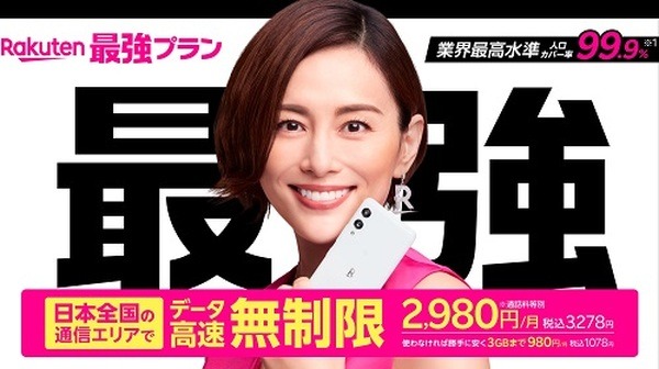 楽天モバイル、6/1より「Rakuten最強プラン」を開始