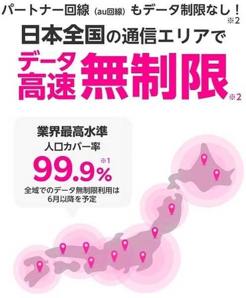 【Rakuten最強プラン】au回線での高速通信を無制限に利用可能