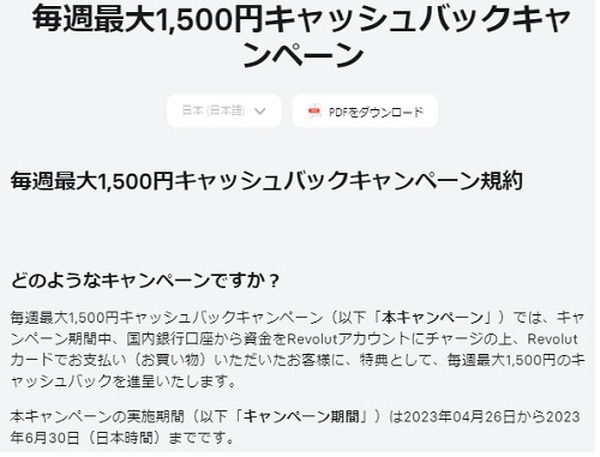 Revolutカードの利用で2%キャッシュバック