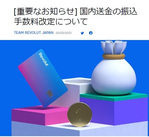 国内無料送金を月1回、10万円までに変更