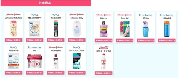 対象商品