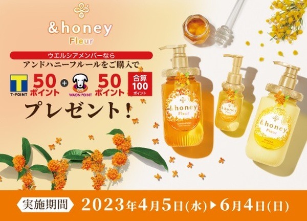 &honey Fluer 購入でポイント