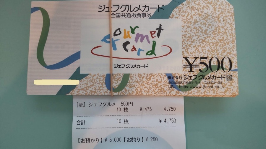 金券ショップでお得に購入