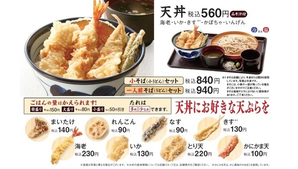 天丼で試算