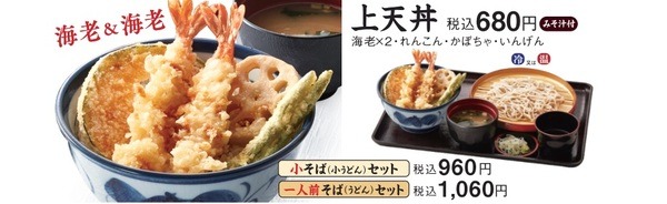 上天丼 一人前そば（うどん）セット