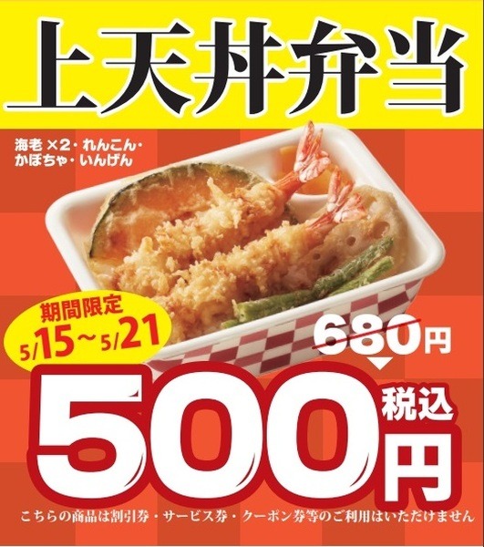 てんやWeek!!