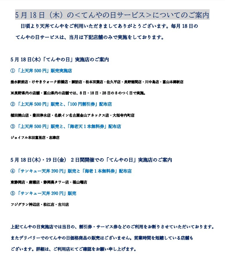 地域や店舗によって運用が違っています
