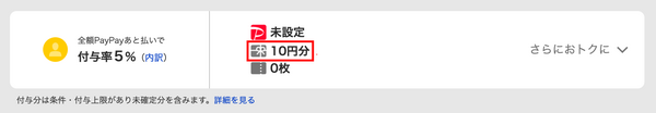 Yahoo! ショッピング「5のつく日」特典を商品券に変更　記念キャンペーンと3つのデメリット　PayPayポイントを狙うなら6月25日までに　