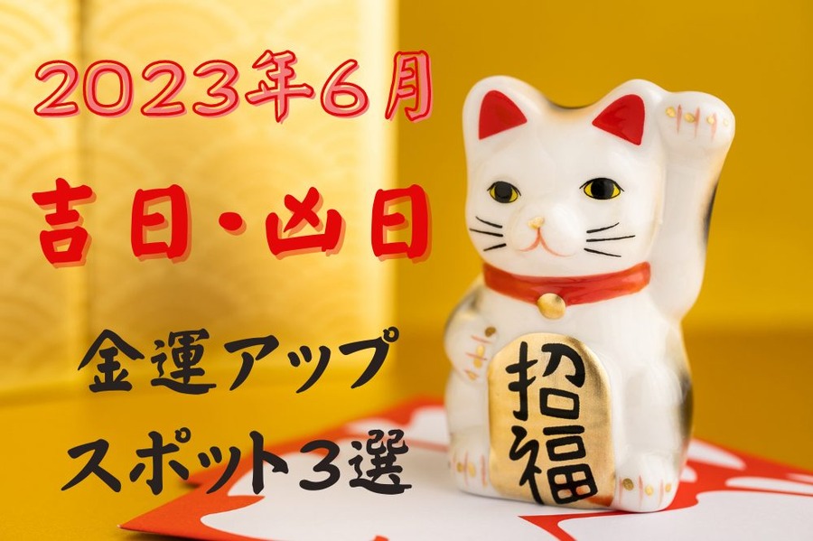 金運アップスポットも紹介します