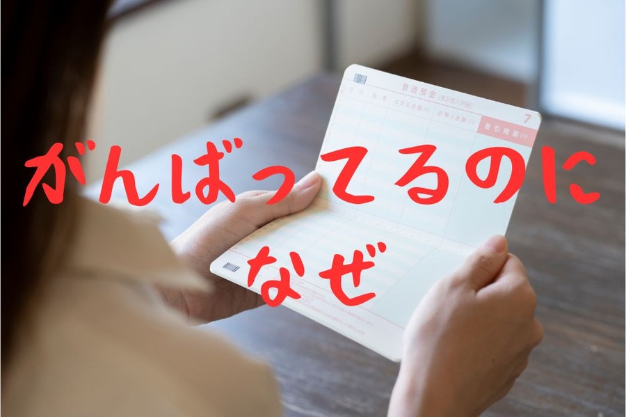 その節約つもり節約かも