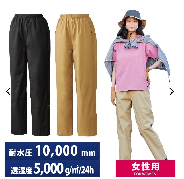 レディースレインパンツ