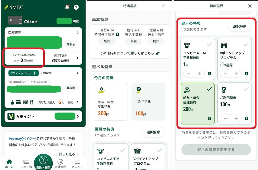 特典を変更しましょう