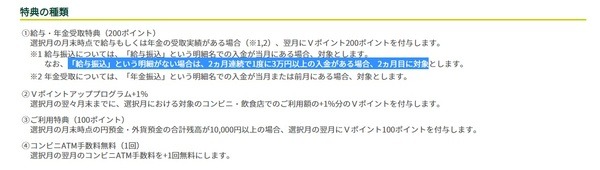 条件を満たすと2か月目からポイントがもらえます